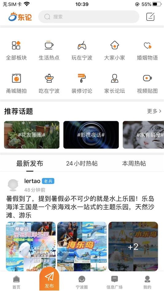 #2. 东方热线 (iOS) 由: Ningbo Public Information Technology Services Company Limited