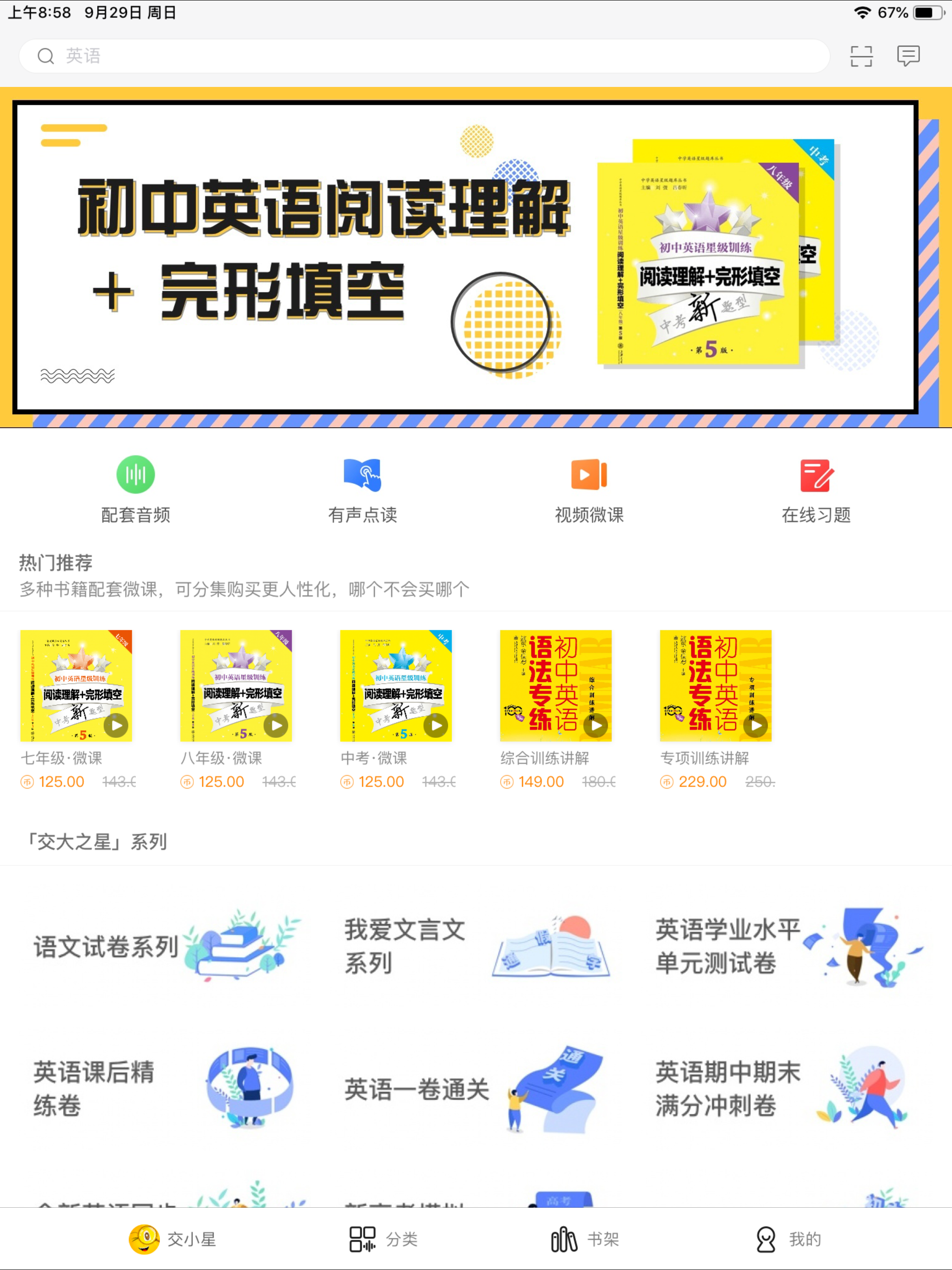 交小星
