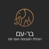 בר-עם icon