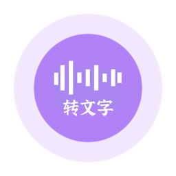 录音转文字助手-实时语音转文字录音机