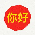 Apprendre le chinois - TPS App Contact