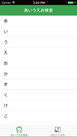 都バス時刻表 screenshot 4
