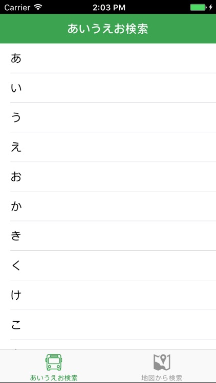 都バス時刻表 screenshot-3