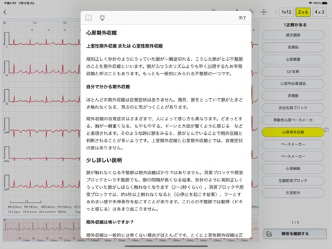 ECG Test Proのおすすめ画像5