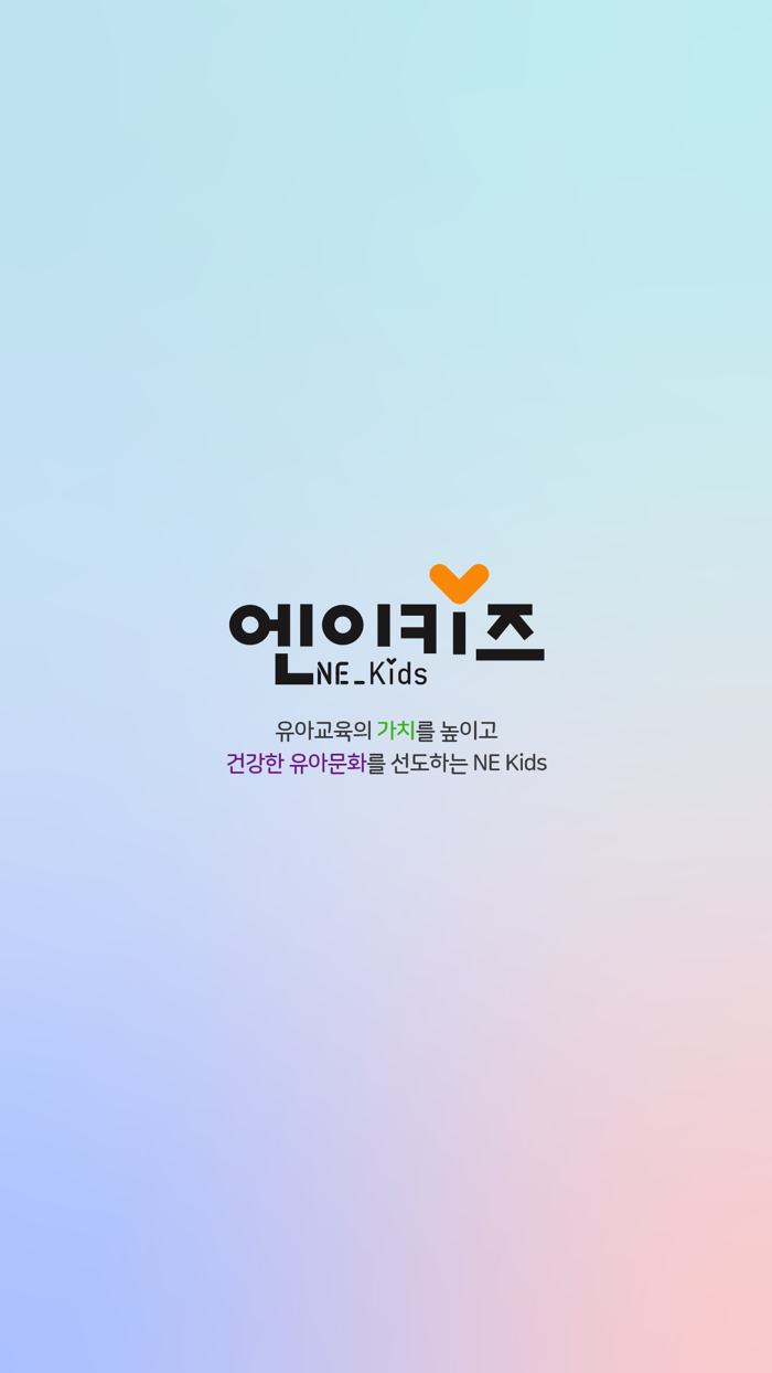 엔이키즈NE Kids