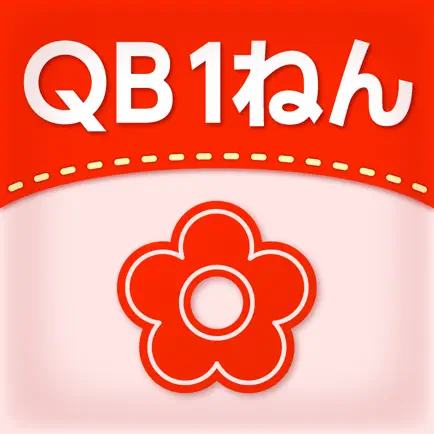 QB説明　１ねん　かずのセット Читы