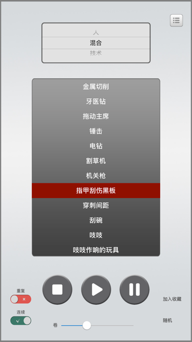烦人的声音：有趣的声音 screenshot