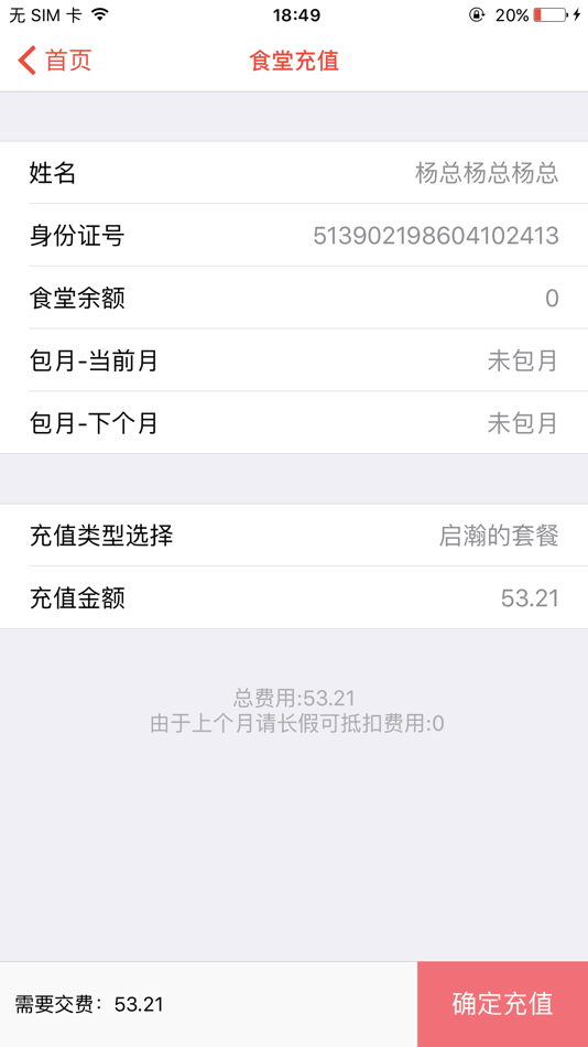 #2. 掌心校园 (iOS) 由: 成阳 杨