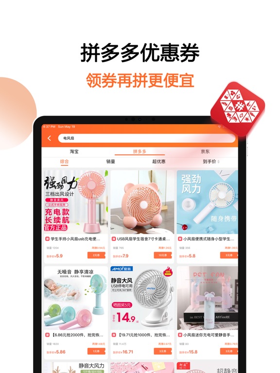 马赚省钱购-领券购物砍价返利app iPad screenshot 3 - Lifestyle app