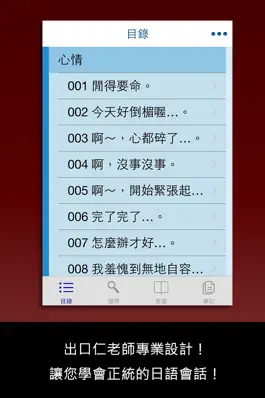 Game screenshot 大家學標準日本語【每日一句】生活實用篇 mod apk