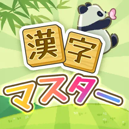 漢字マスター - 単語パズルゲーム 人気 Cheats