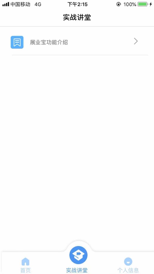 #2. 银盛展业宝 (iOS) 由: ShenZhen Yinsheng E-PAY