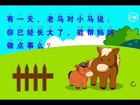 Screenshot #6 pour 宝宝点读听故事-小马过河