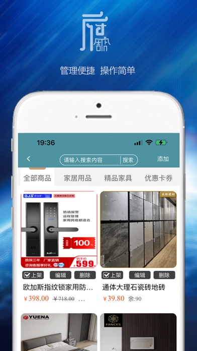 府周店商家版 Screenshot