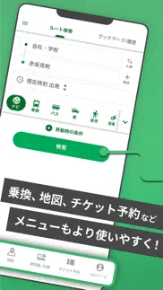 How to cancel & delete navitime（地図と乗換の総合ナビ） 1