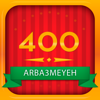 400 arba3meyeh - Web2mil S.A.