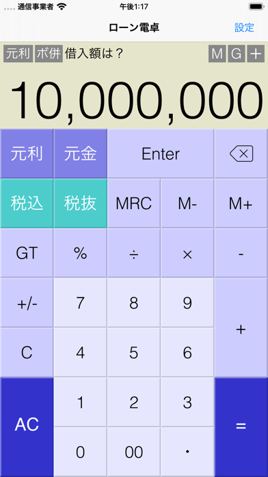 Screenshot #1 pour ローン電卓