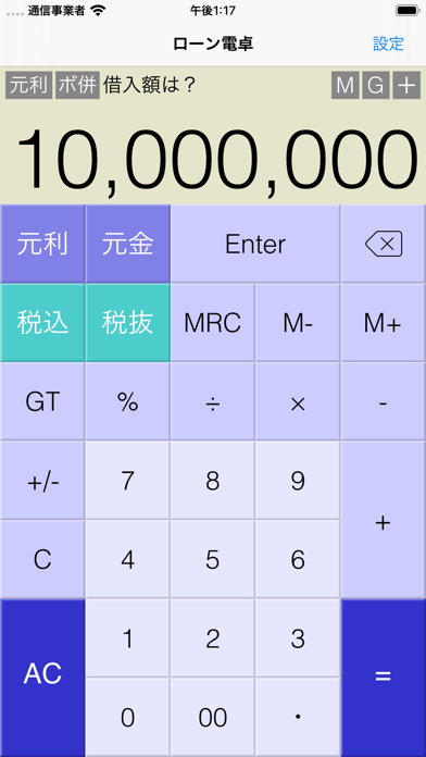 ローン電卓 screenshot1