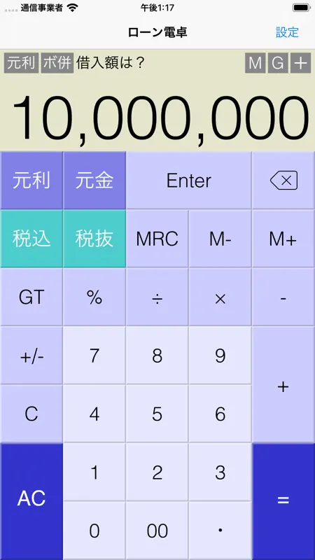 ローン電卓 screenshot 1 of 5