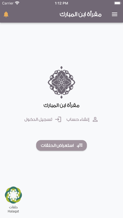 مقرأة ابن المبارك Screenshot