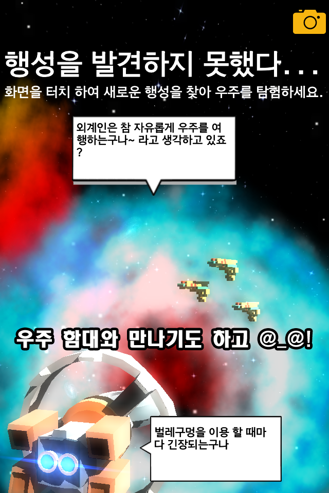 우주은퇴-해고는 없다 오직 탐험뿐
