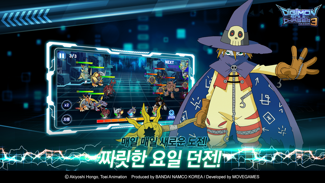 [DigiSoul] 디지몬 소울 체이서 시즌 3 Hack screenshot 4 - iOS game interface