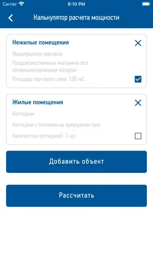 Россети МР screenshot 2