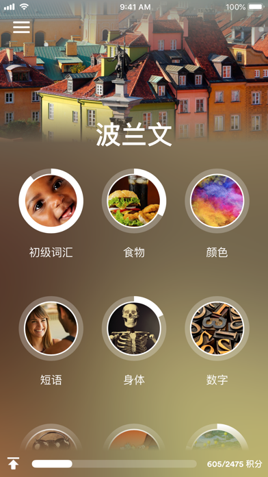 学习 波兰语 screenshot