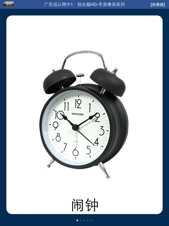 广东话认物卡1：综合篇HD-冬泉粤语系列