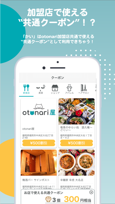 otonari - お店でもらえちゃうアプリのおすすめ画像4