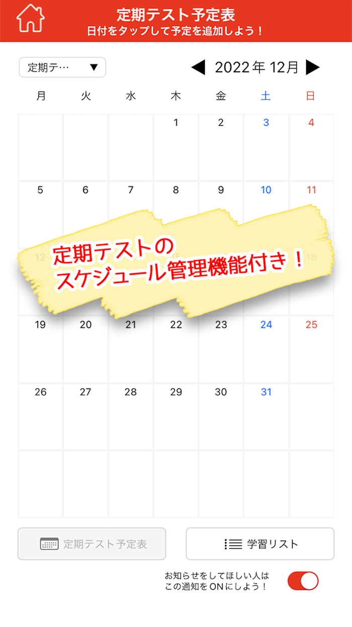 高校定期テスト得点アップ一問一答アプリ