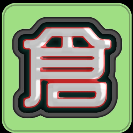 倉頡打字2V