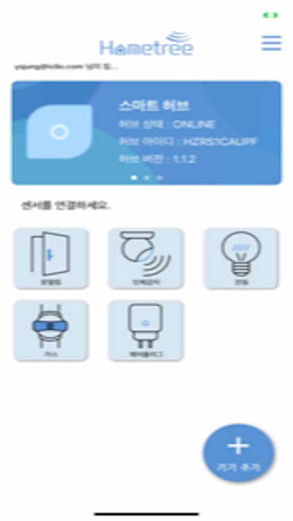 홈트리 screenshot-4