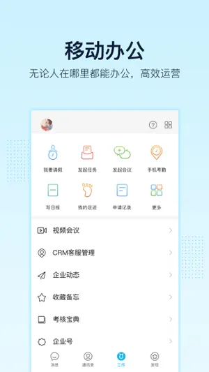 智企 - 专注远程办公和移动办公 screenshot 3