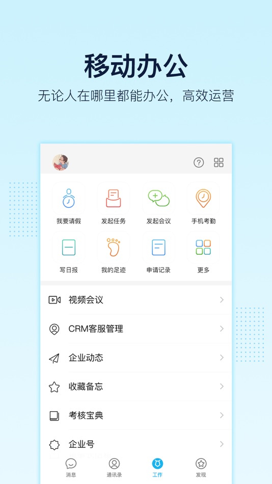 #3. 智企 - 专注远程办公和移动办公 (iOS) 由: Goodid.com Co., Ltd.