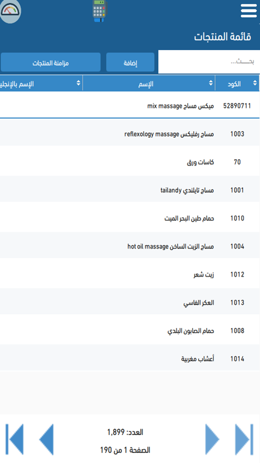 #3. SmartERP POS (iOS) 来自: Hatem Hakeem