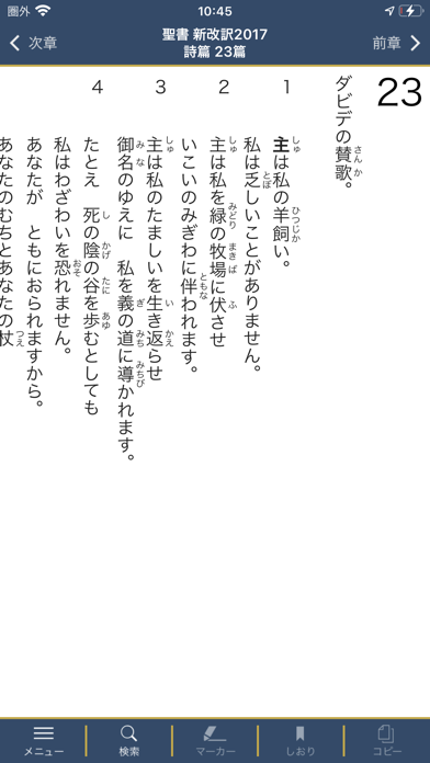 聖書 新改訳2017のおすすめ画像3