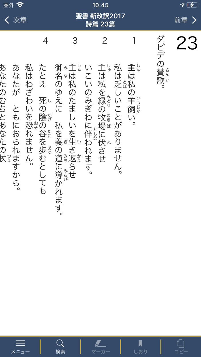 聖書 新改訳2017