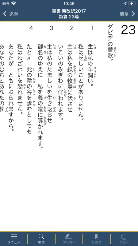 聖書 新改訳2017 screenshot 3 of 5