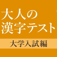 大学入試によく出る手書き漢字クイズ