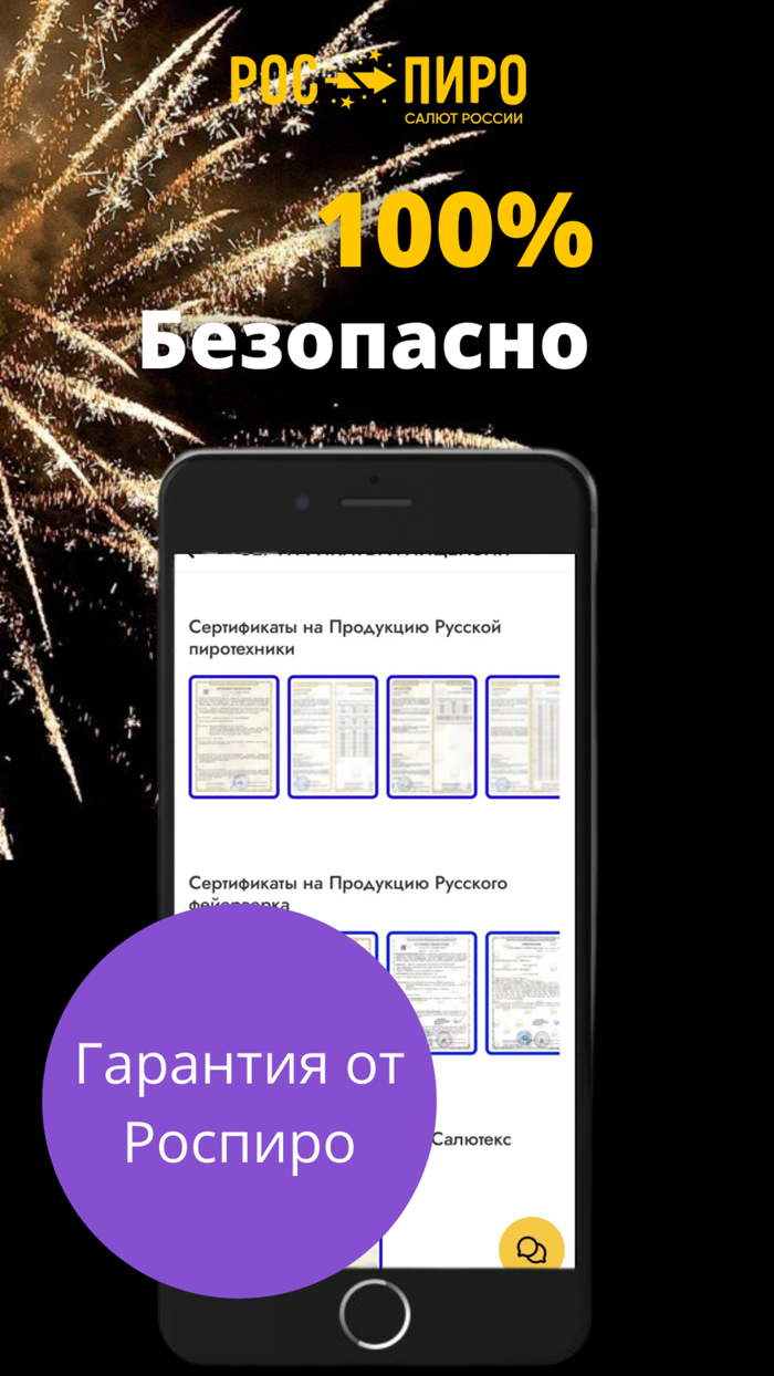 РОСПИРО Салюты, цветы, шарики