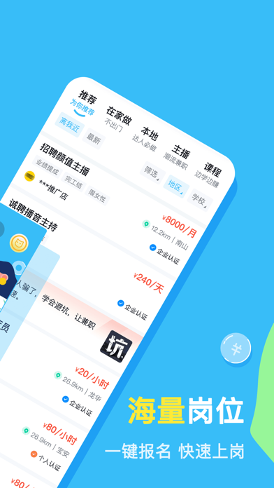 兼小宝-手机兼职找工作招聘软件 Screenshot