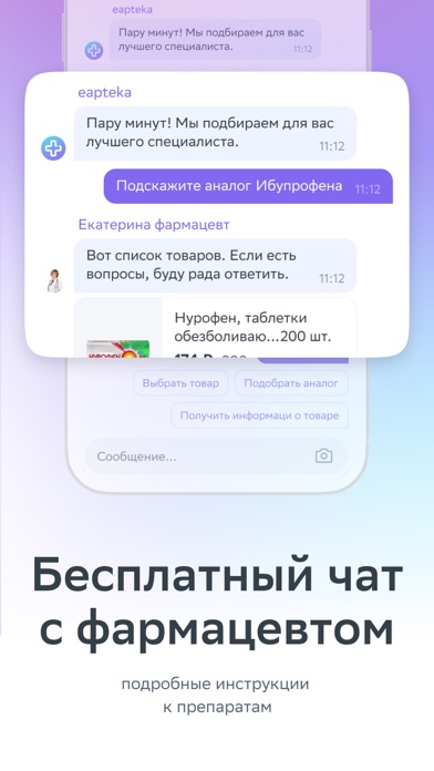 ЕАПТЕКА - заказ лекарств Screenshot