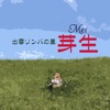 出雲リンパの里　芽生(Mei)公式アプリ icon