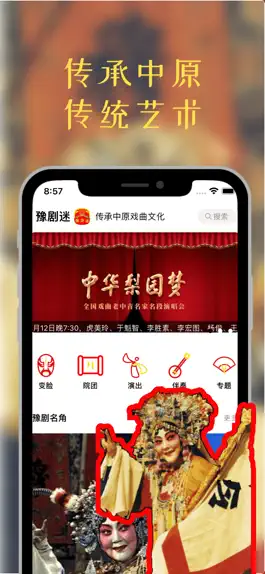 Game screenshot 豫剧迷-中原文化戏曲艺术 mod apk