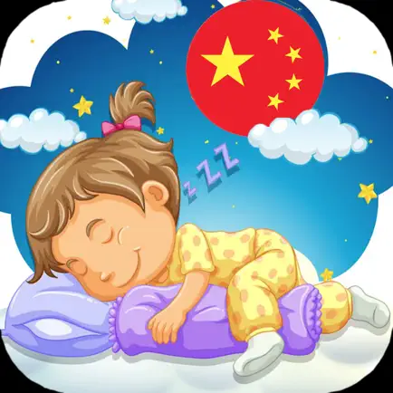 最好的中国童话 Читы