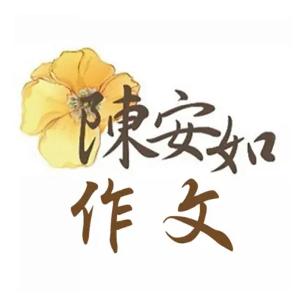 陳安如作文國文 Cheats
