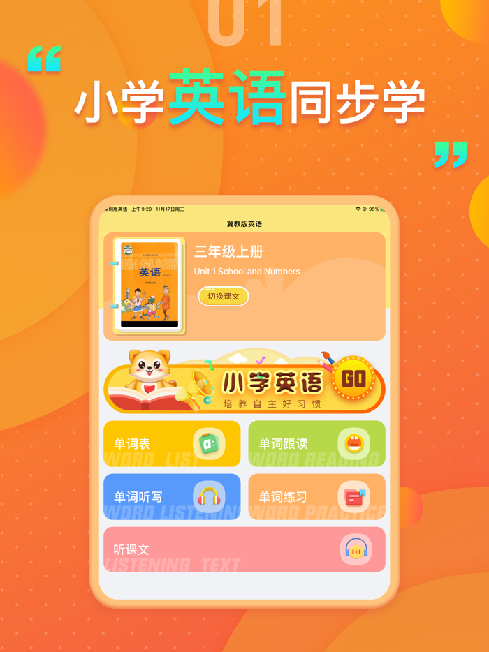 冀教版小学英语 - 小学生英语点读教材同步