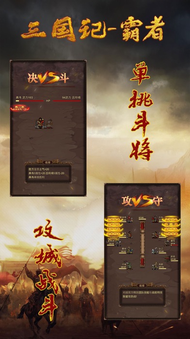 三国记-霸者 Screenshot