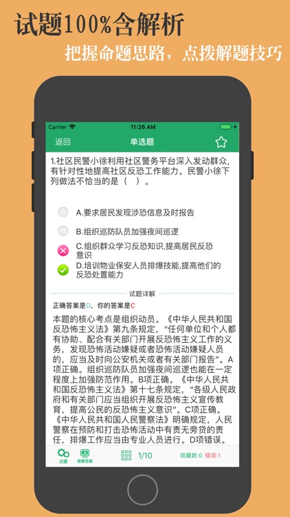 事业单位A类B类C类D类E类题库 screenshot-3